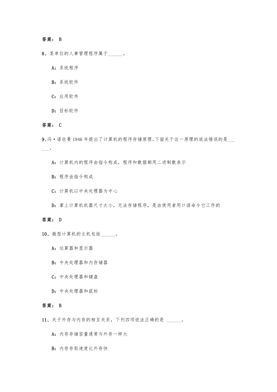 4月计算机应用基础模拟题10套汇编.doc_第3页