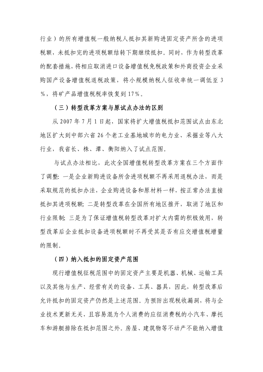 [财务管理]增值税政策调整的主要内容(培训讲义)(doc 24.doc_第3页