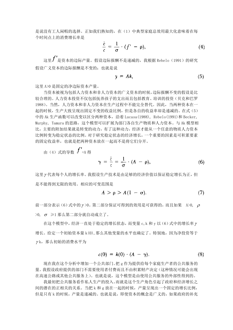 简单内生增长模型中的财政支出.doc_第3页