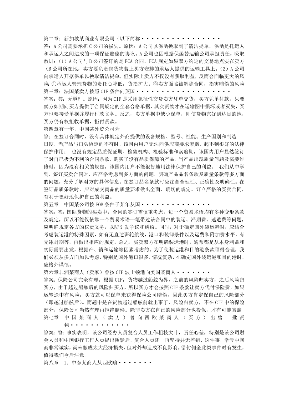 课后案例分析国际贸易实务.doc_第1页