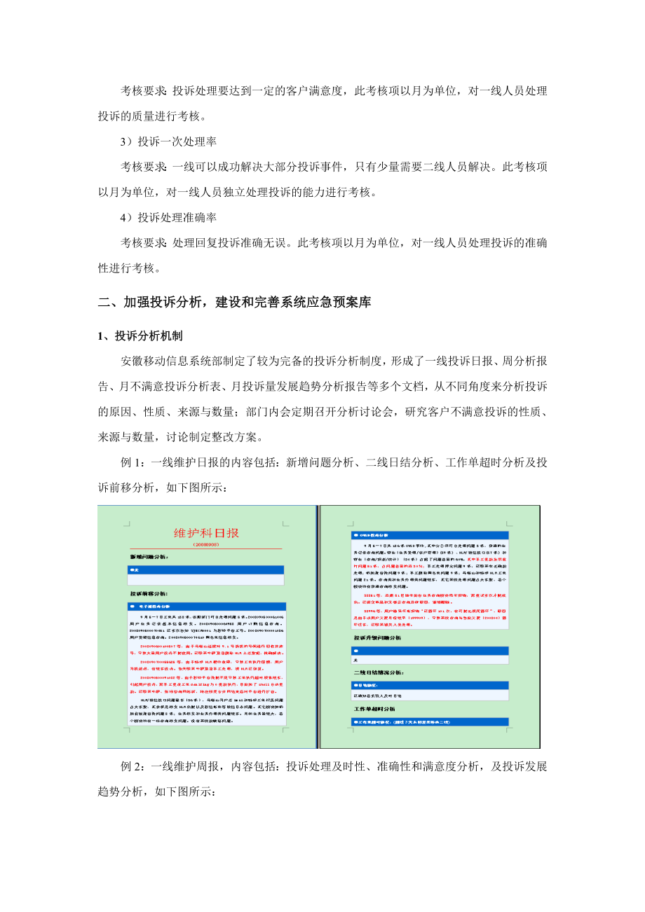 安徽移动客户服务管理交流材料.doc_第3页