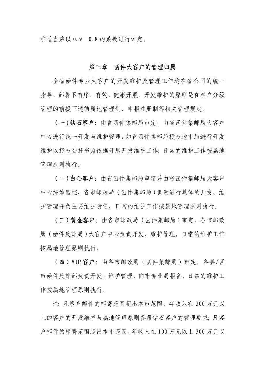 邮政函件大客户管理办法.doc_第2页