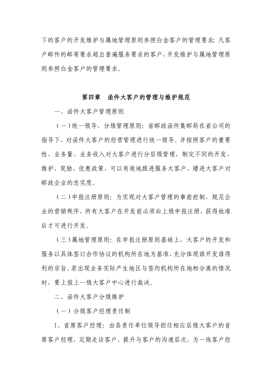 邮政函件大客户管理办法.doc_第3页