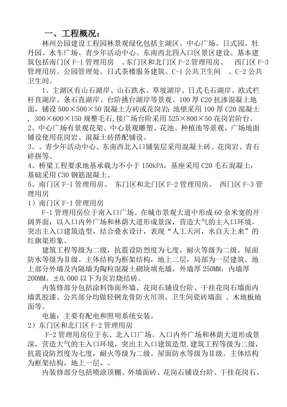 林州公园园林土建监理细则.doc_第1页