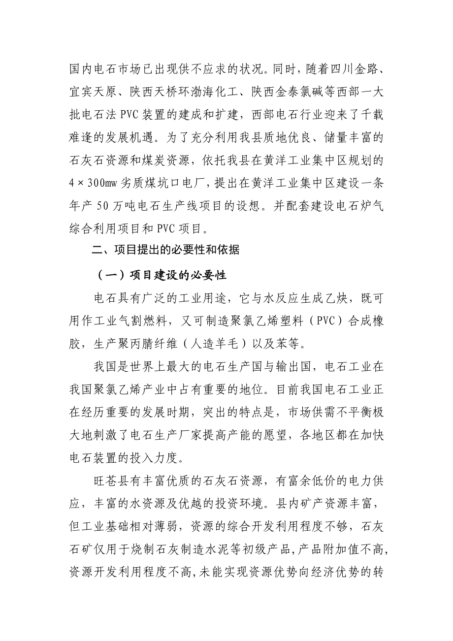 旺苍县50万吨电石项目建议书.doc_第2页