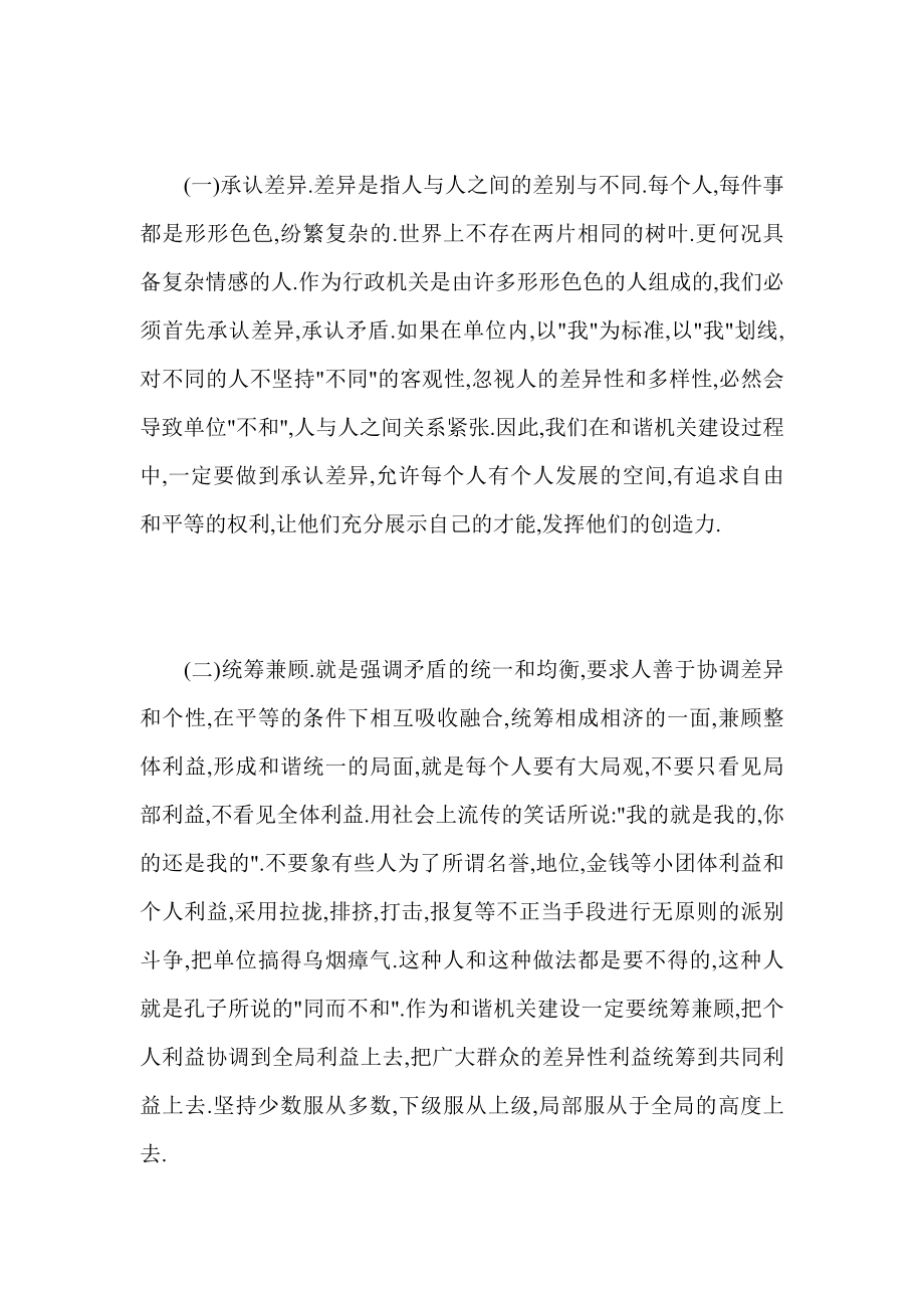 进一步加强和谐国税机关建设的思考.doc_第2页