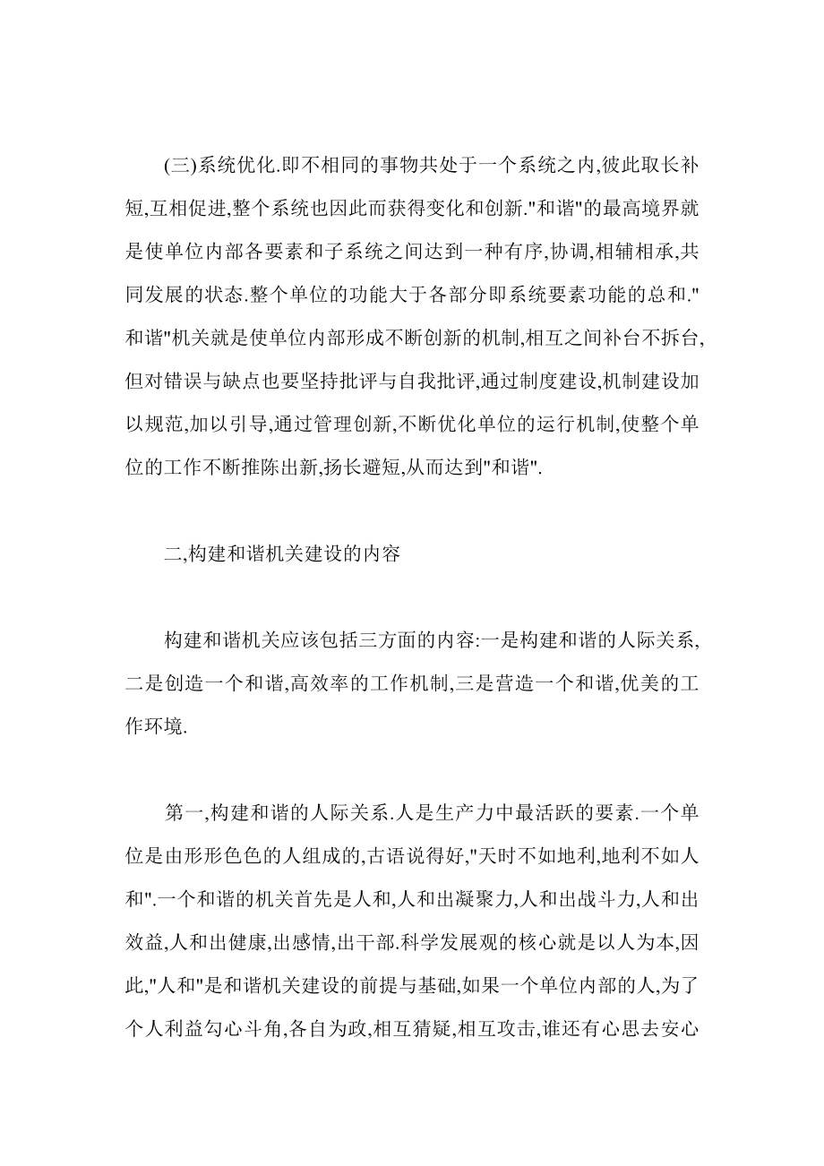 进一步加强和谐国税机关建设的思考.doc_第3页