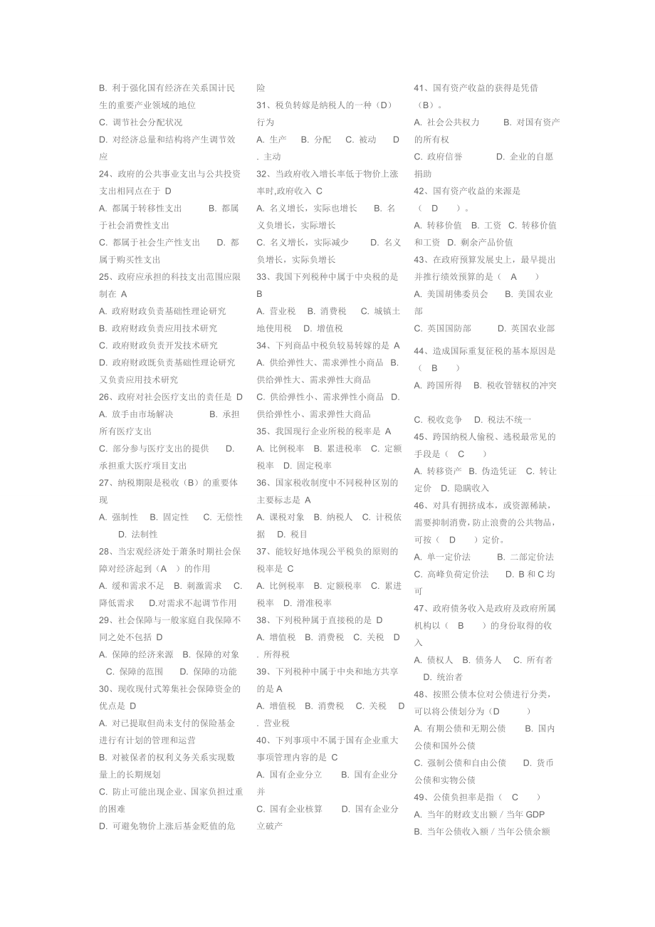 政府经济学小抄(全).doc_第2页