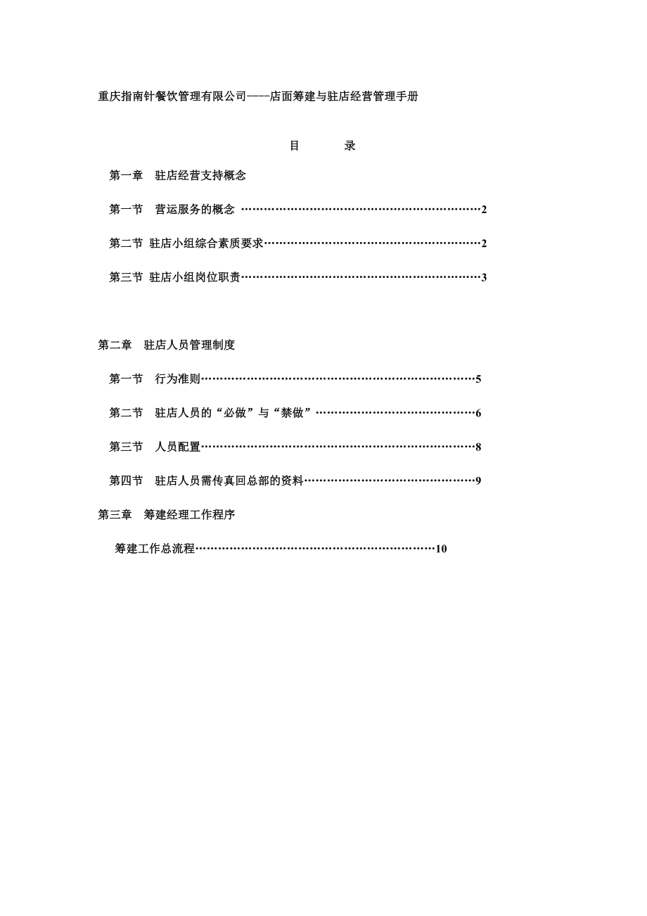 指南针店面筹建与驻店经营手册(确定).doc_第1页