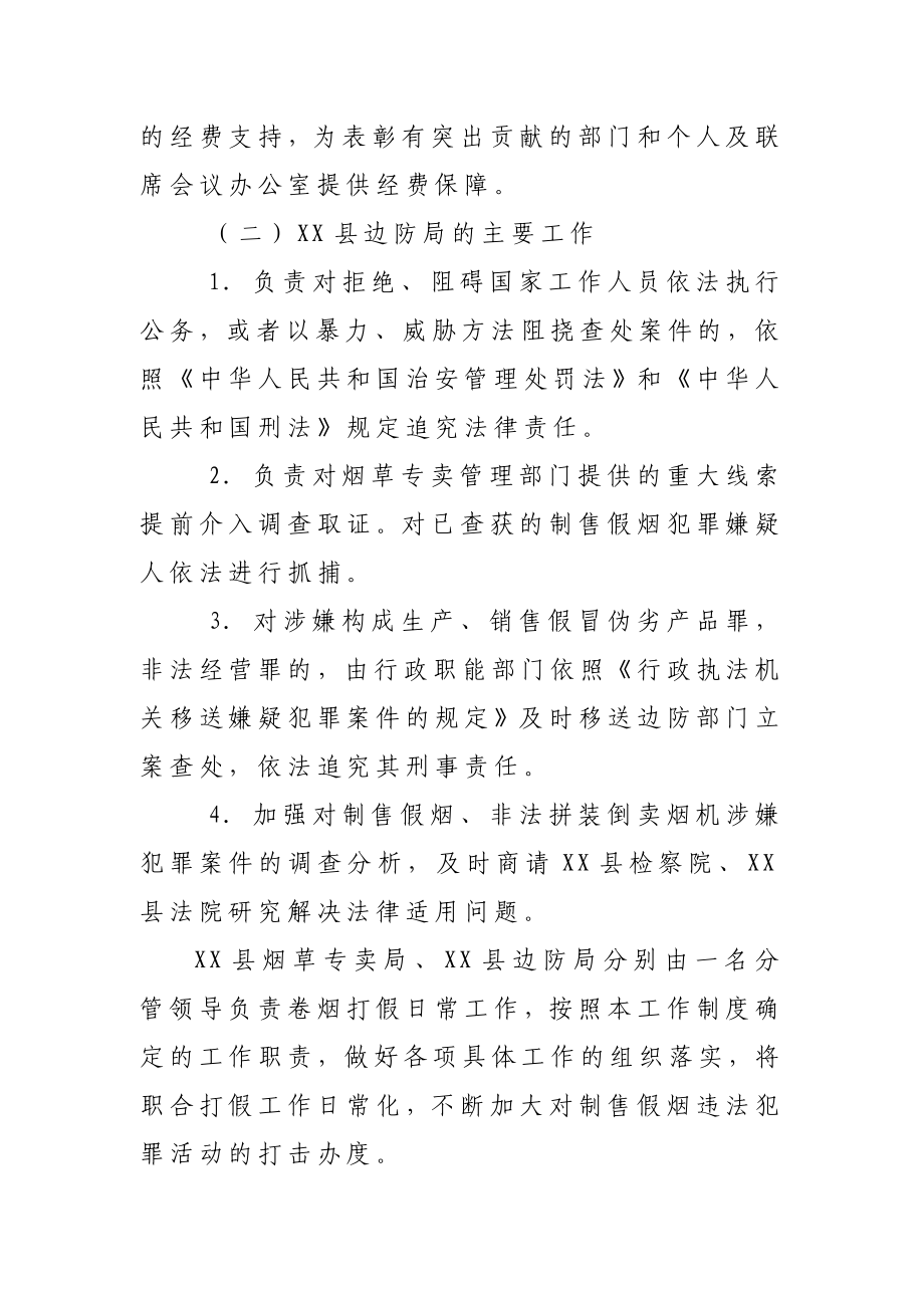 关于建立烟草边防联合打假长效机制的意见.doc_第3页