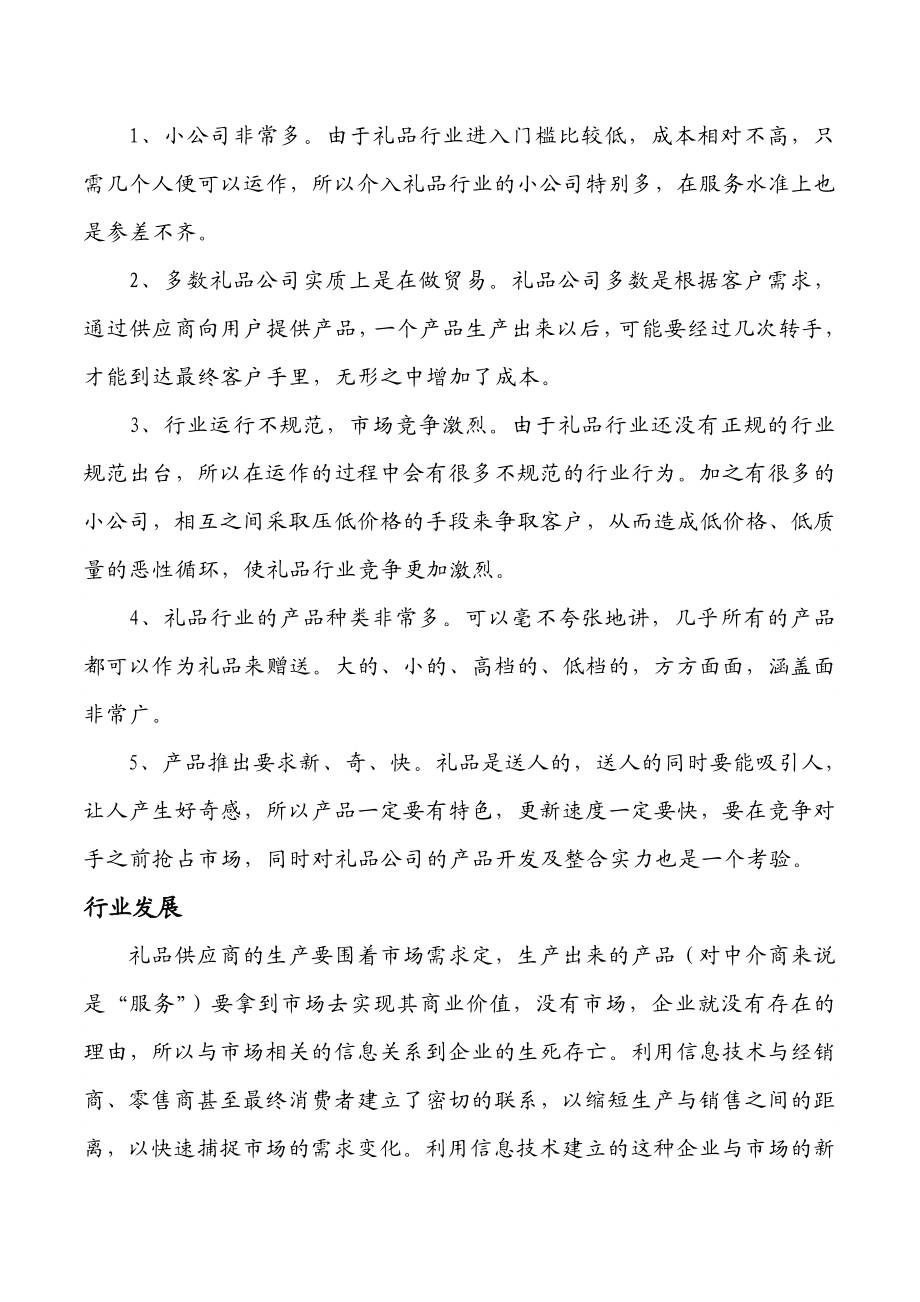 公司运营计划.doc_第2页