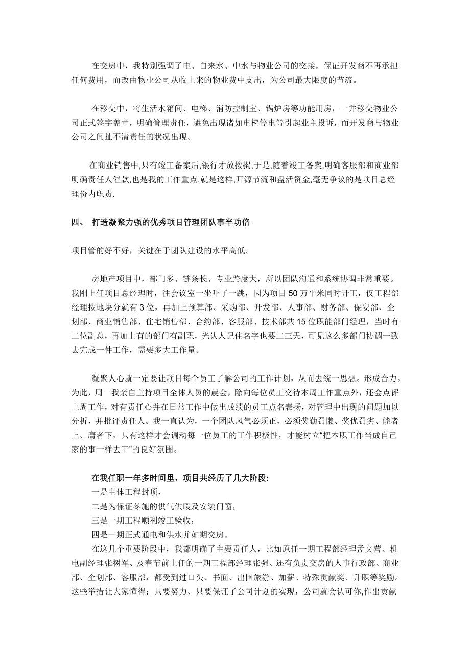 房地产项目总具备的素质.doc_第3页