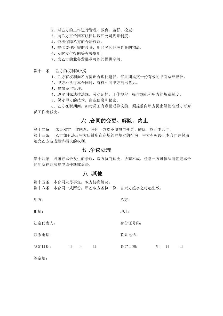 销售提成合同ok.doc_第2页