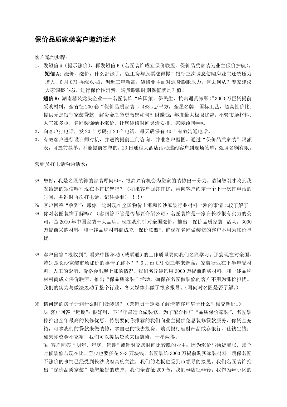 销售家装客户邀约话术.doc_第1页