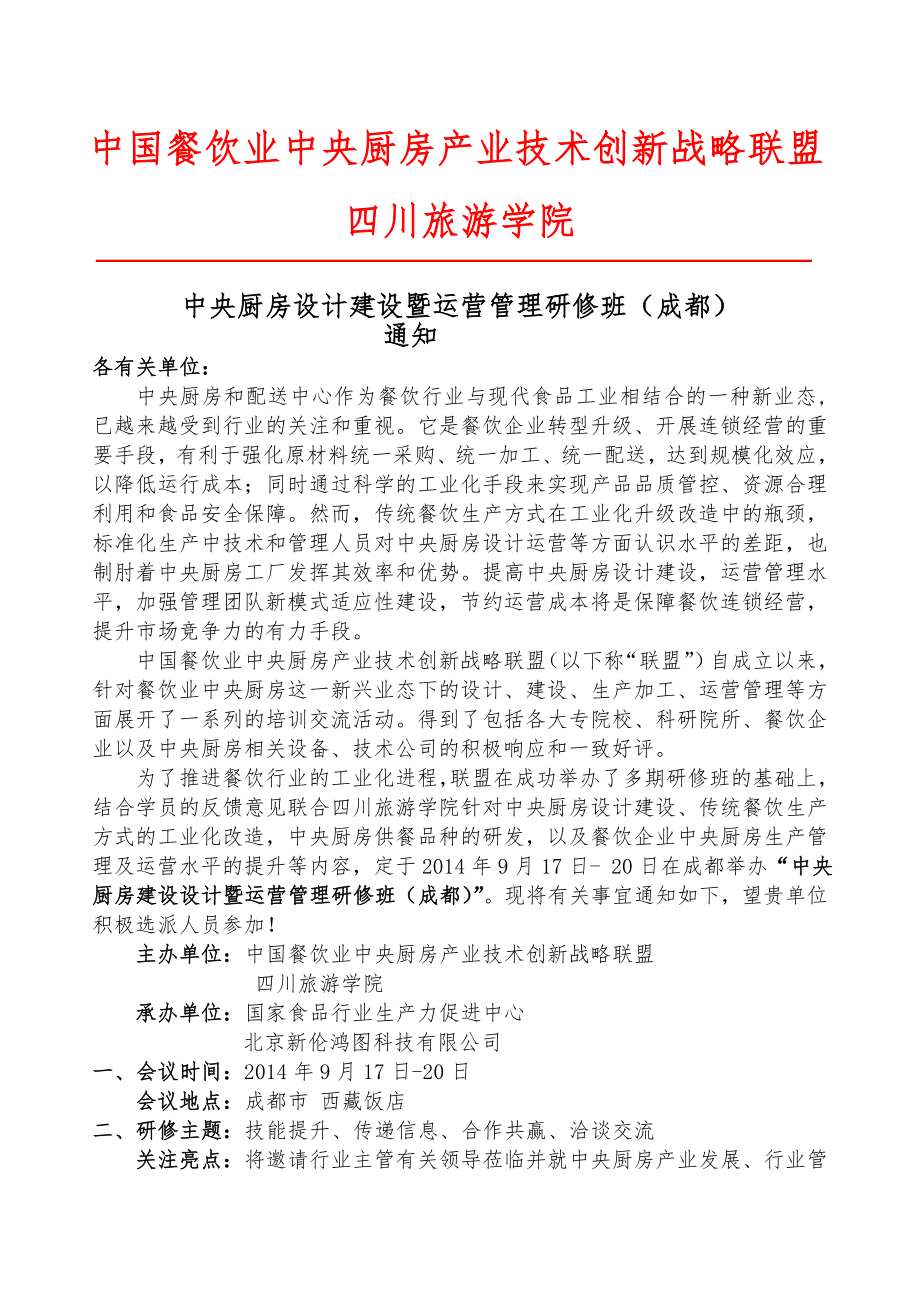 中央厨房建设设计运营管理及中央厨房参观.doc_第1页