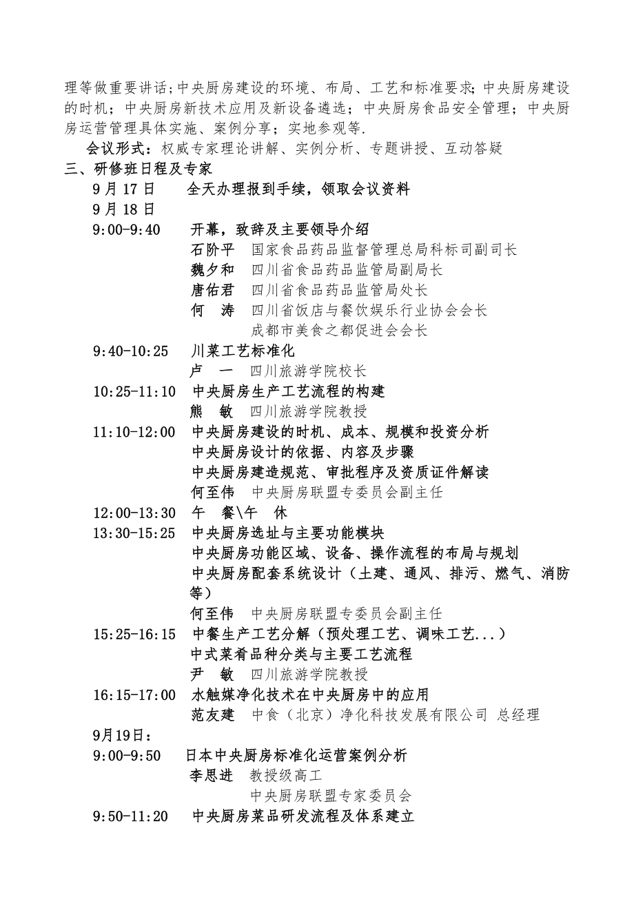 中央厨房建设设计运营管理及中央厨房参观.doc_第2页