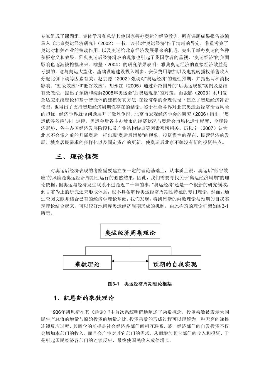 北京后奥运经济分析.doc_第3页