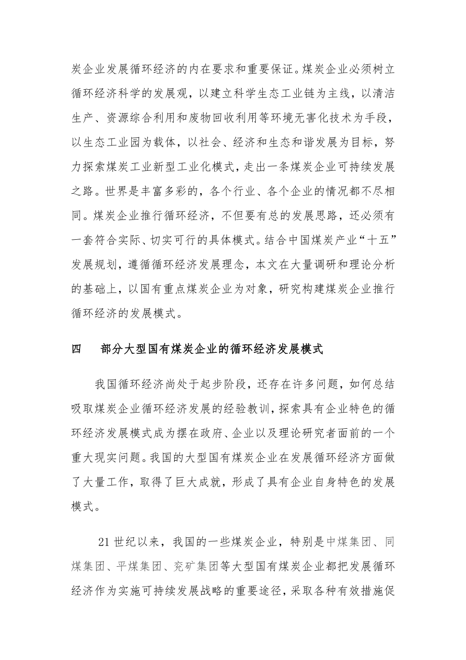 我国煤炭企业循环经济发展模式和对策浅析.doc_第3页