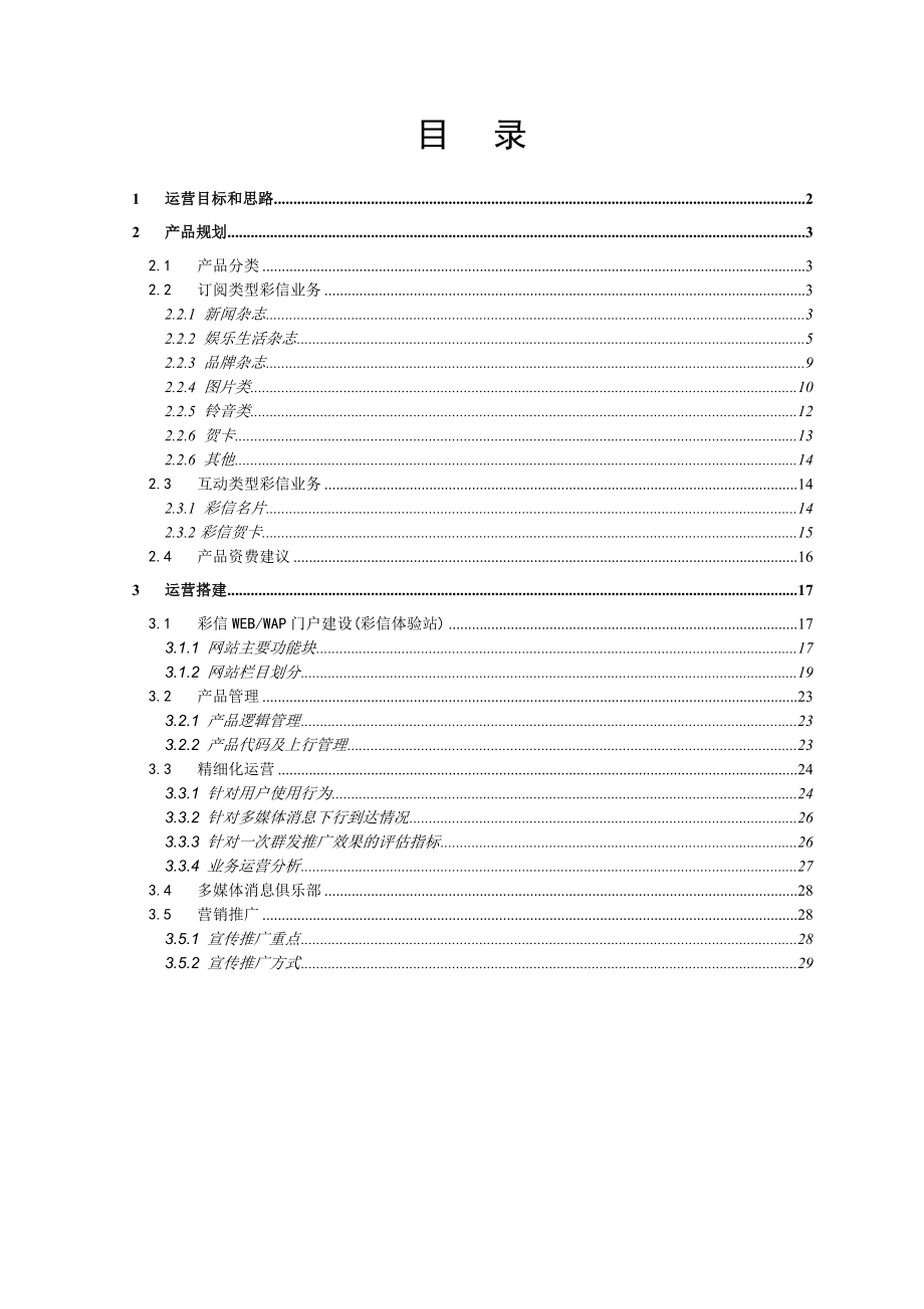 信通科技有限公司业务运营方案.doc_第2页