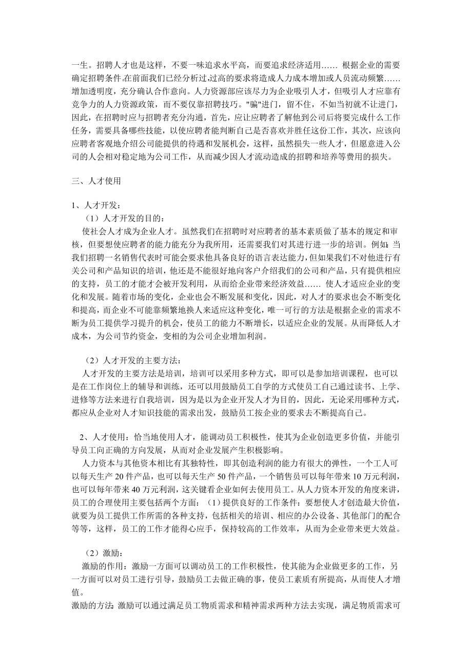 浅析如何让人力资源成为人力资本行政管理毕业论文.doc_第3页