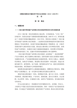 许镇经济开发区总体规划说明书10.27.doc