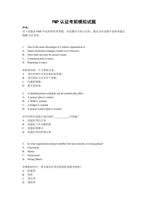 PMP认证考前模拟试题【非常经典打灯笼都找不到的好资料】.doc