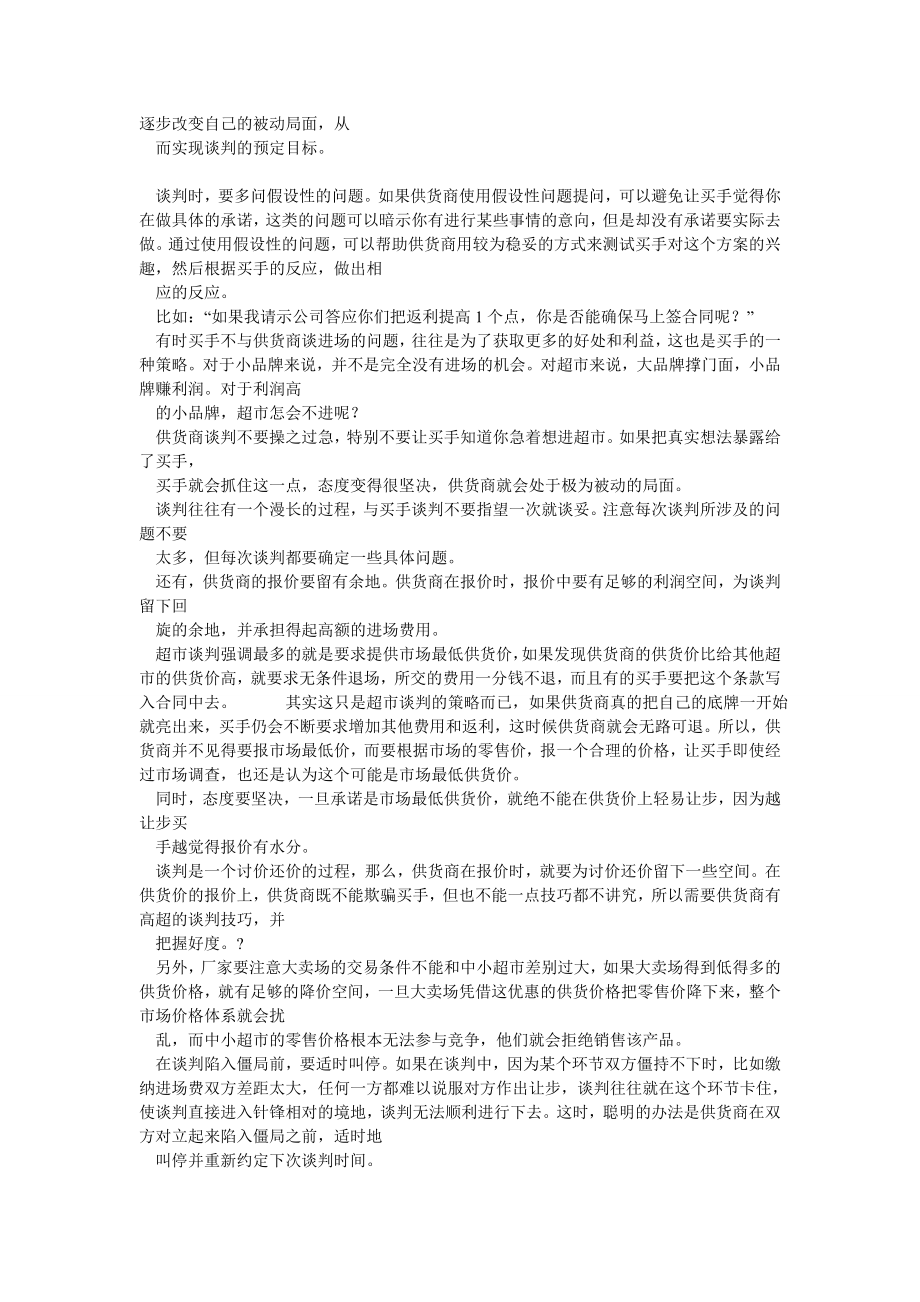 商超谈判实战宝典新手必备.doc_第3页