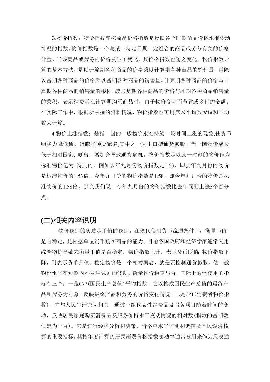 关于“社会热点问题——物价上涨”的分析.doc_第2页