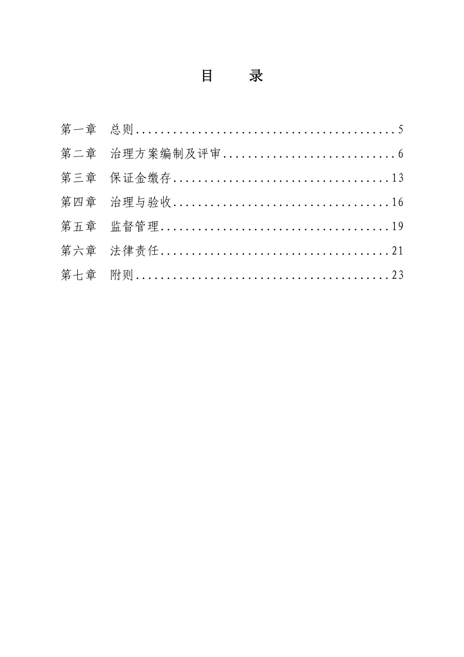 内蒙古自治区矿山地质环境治理保证金管理办法实施细则.doc_第2页