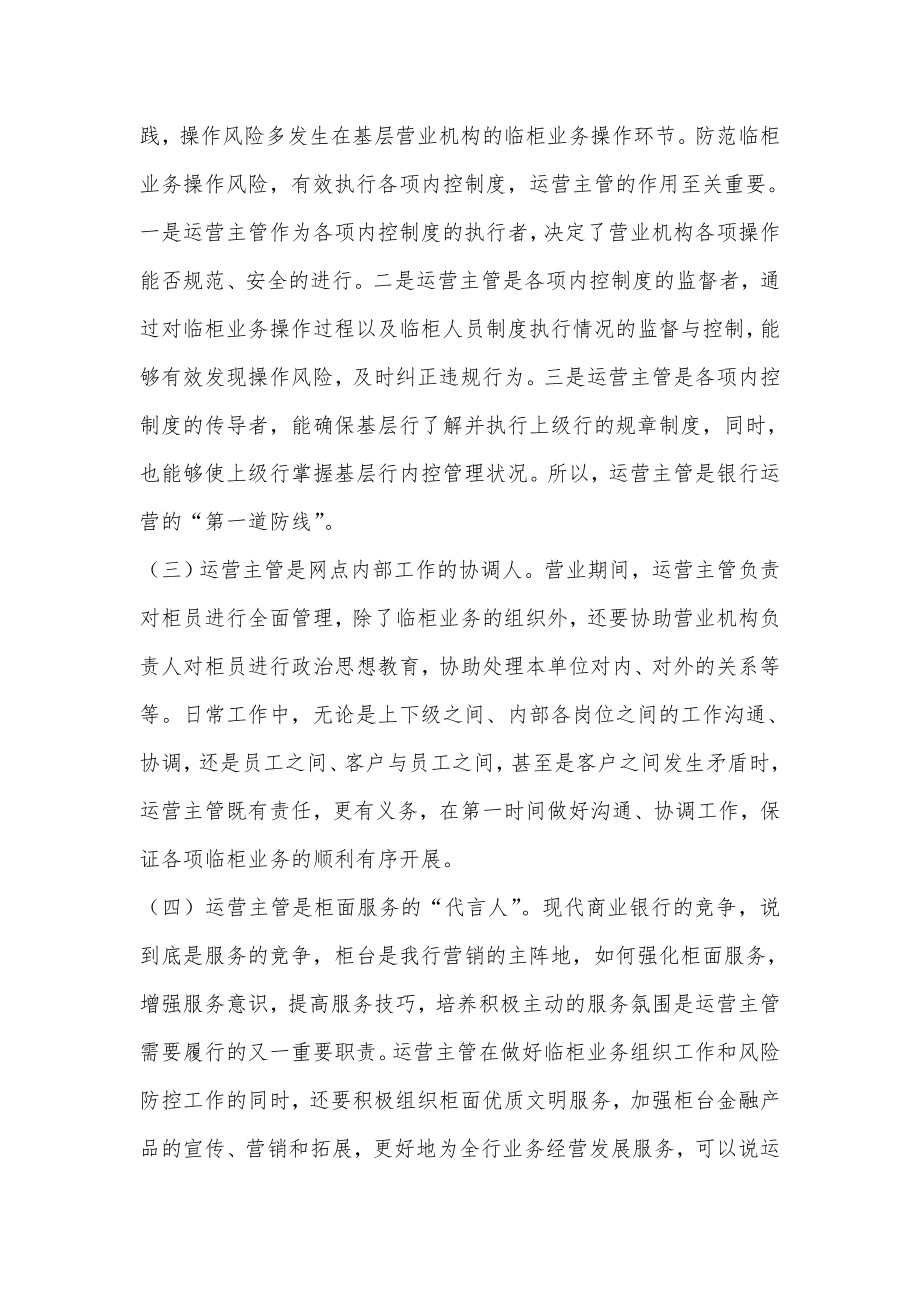 运营主管职责履行体会.doc_第2页