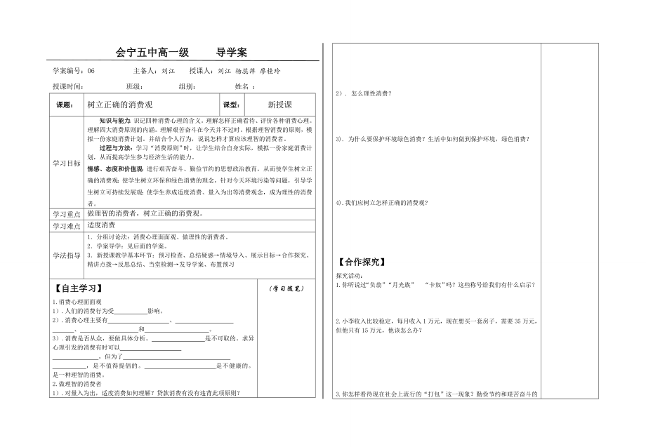 06树立正确的消费观.doc_第1页