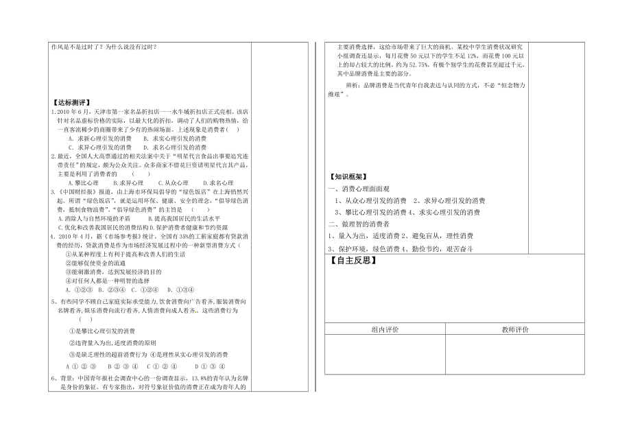 06树立正确的消费观.doc_第2页