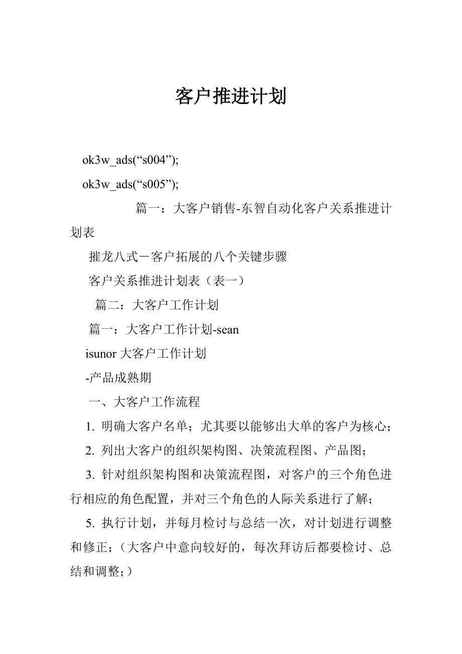 客户推进计划.doc_第1页