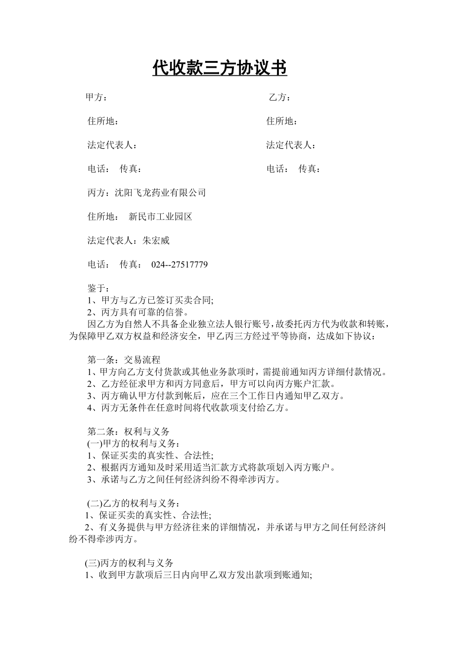 代收款三方协议书.doc_第1页