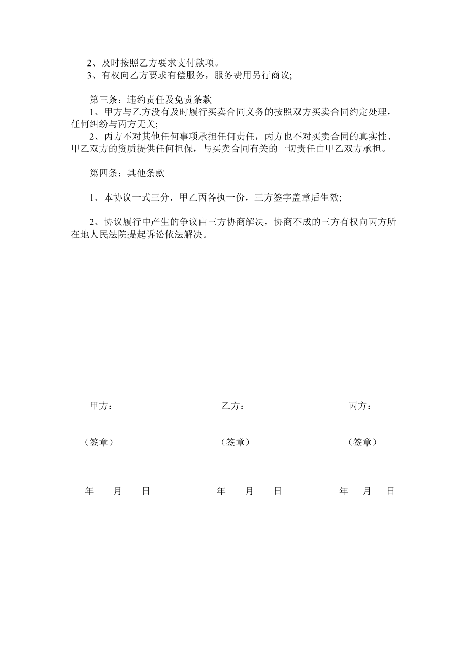 代收款三方协议书.doc_第2页