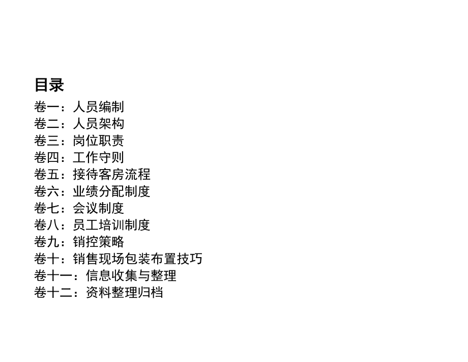 销售羊皮卷.doc_第2页