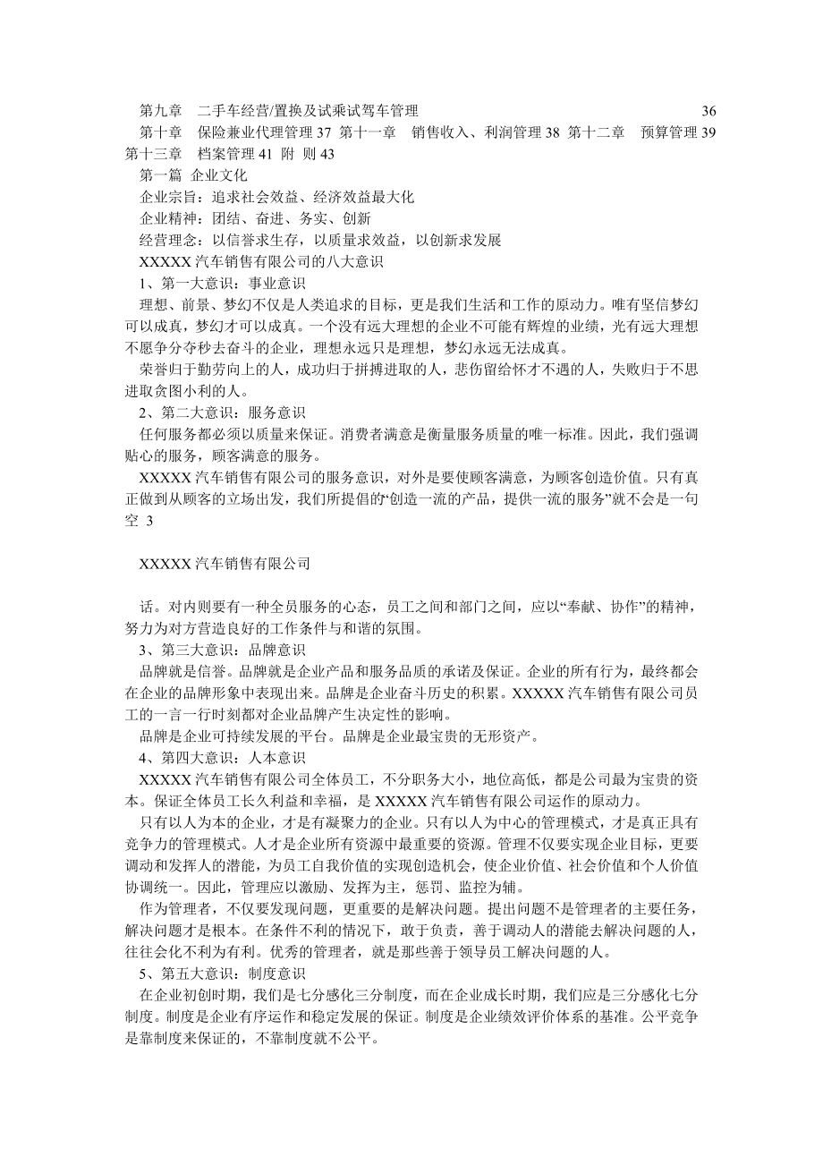 XXXX汽车销售有限公司员工手册.doc_第2页