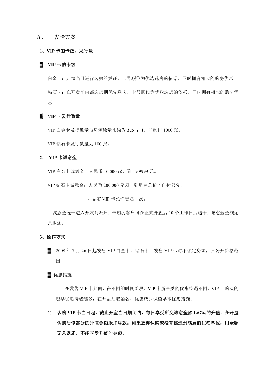 房地产销售VIP卡发放方案7页.doc_第3页