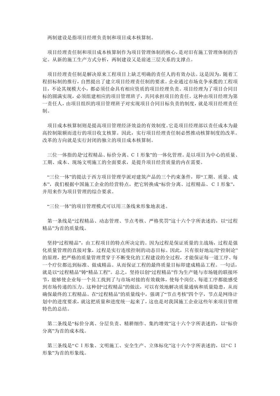 面向21世纪的中国工程项目管理.doc_第2页