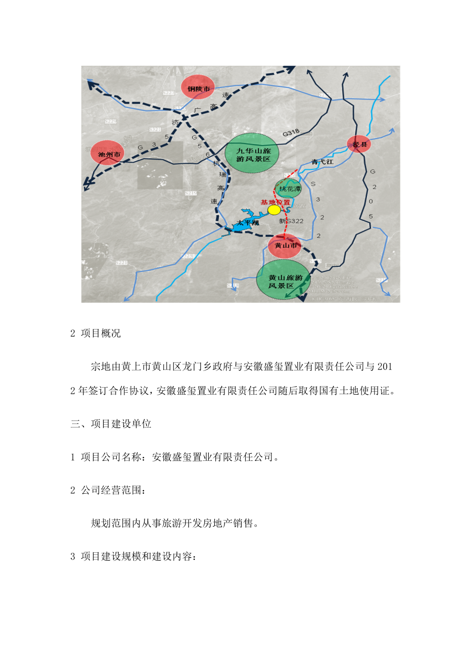 太平半岛休闲度假村项目建议书.doc_第3页