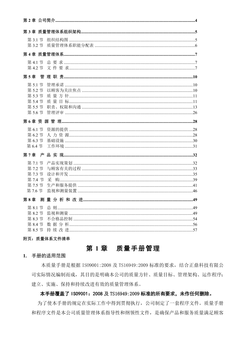 正鼎科技质量管理体系文件.doc_第2页