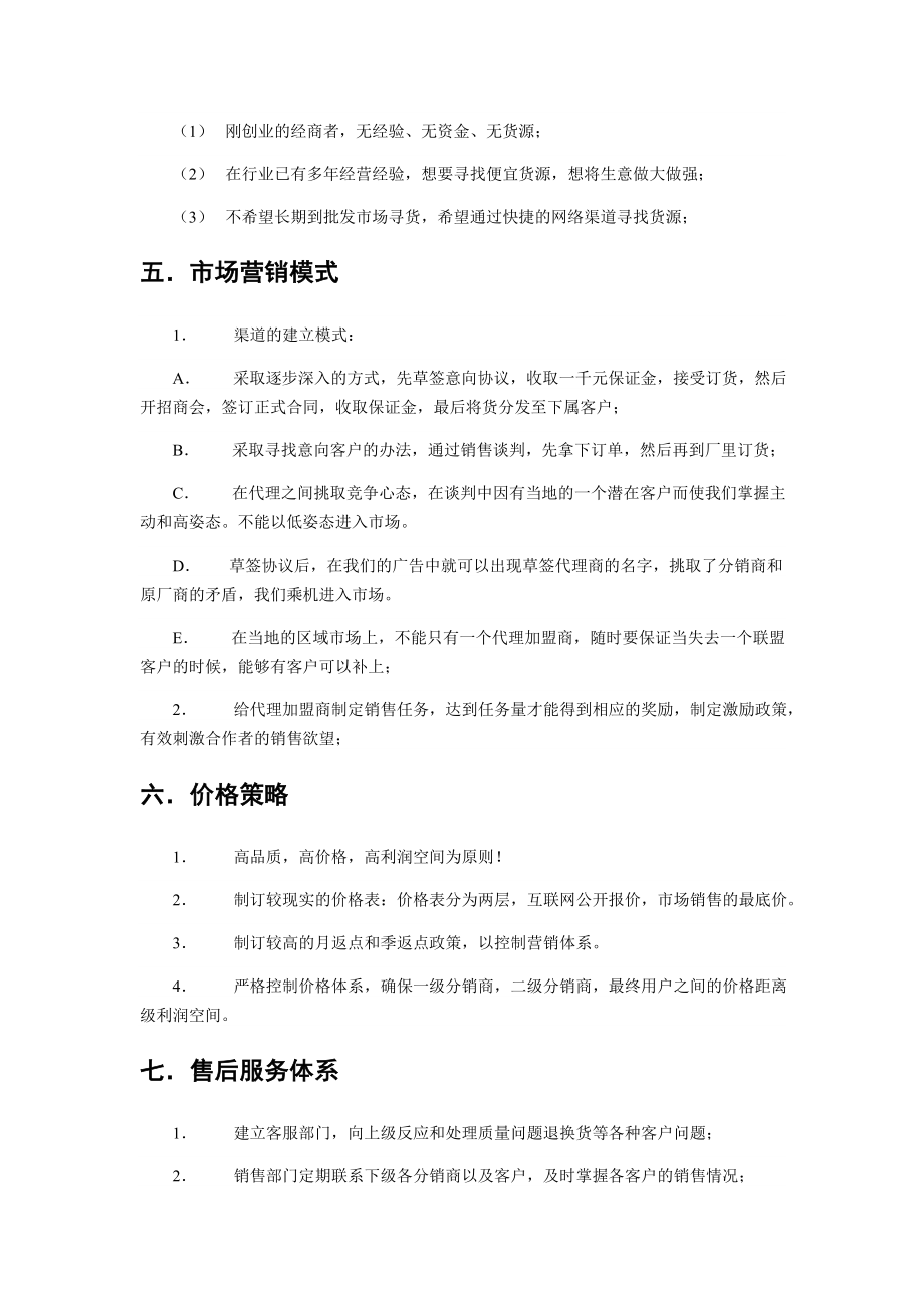 国际服装运营中心 销售计划书.doc_第3页