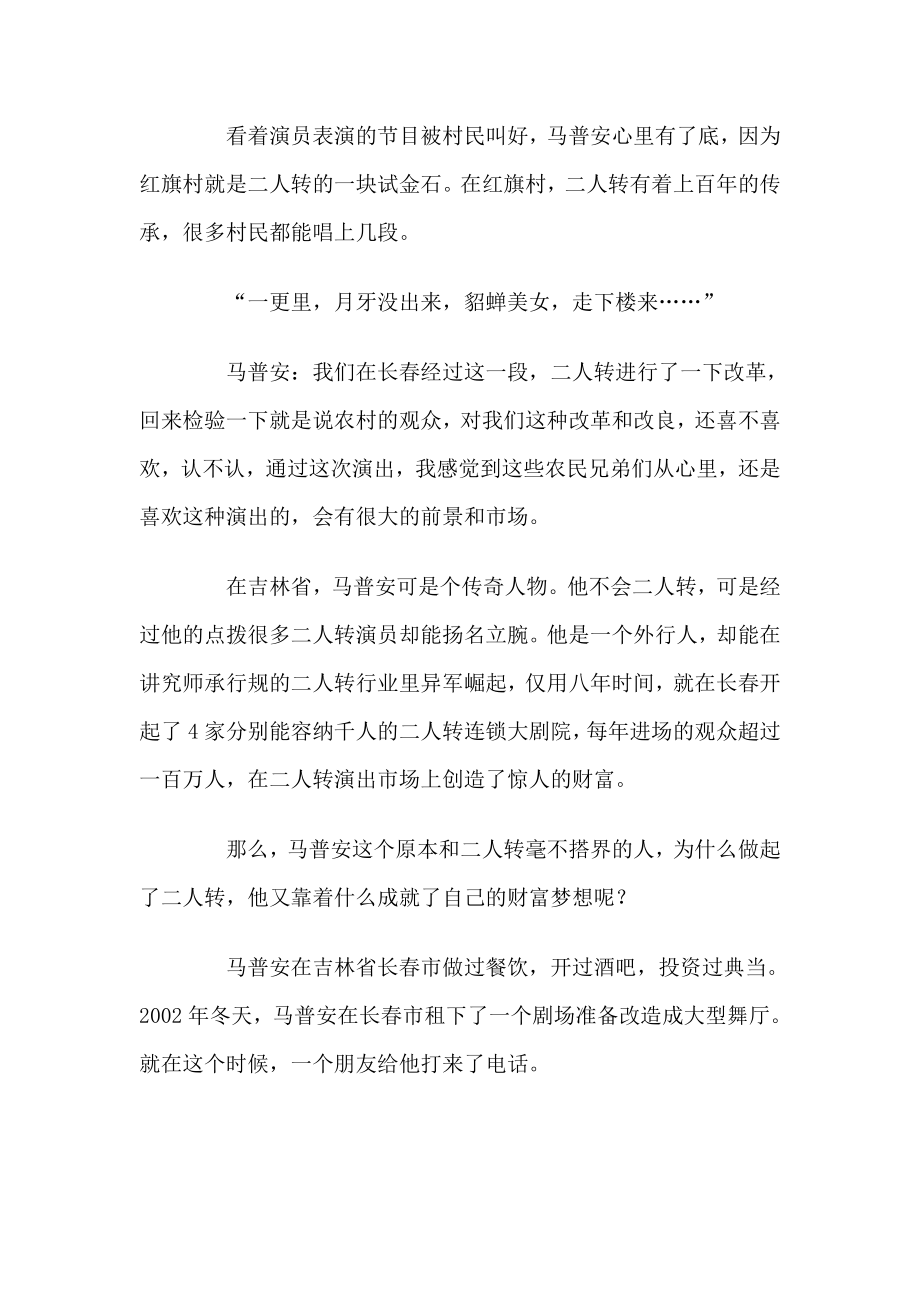 给别人造梦赚钱的人.doc_第2页