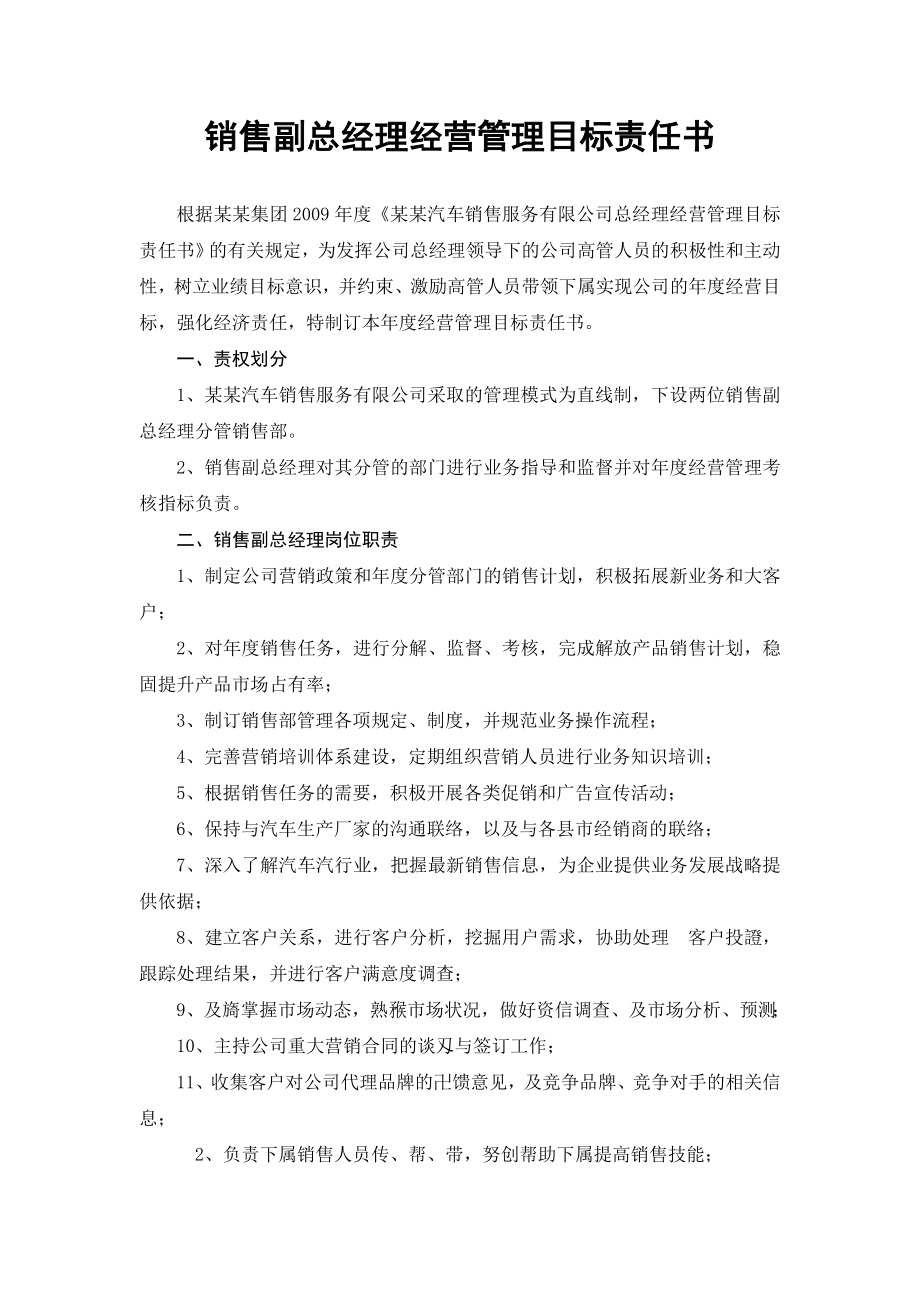 销售副总经理经营管理目标责任书.doc_第3页