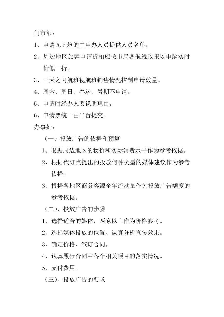 销售公司客运部相关业务操作规则.doc_第2页