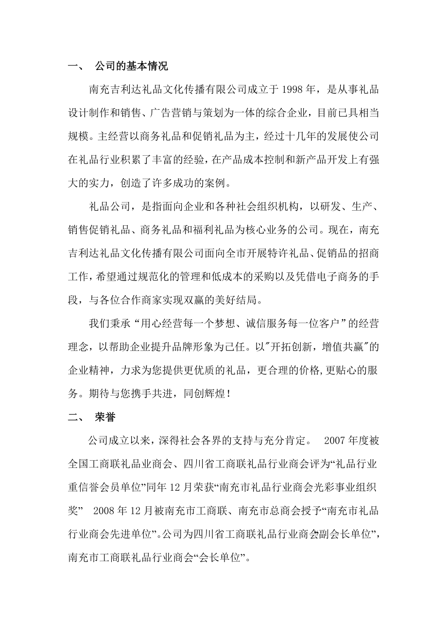 礼品公司销售计划书.doc_第2页