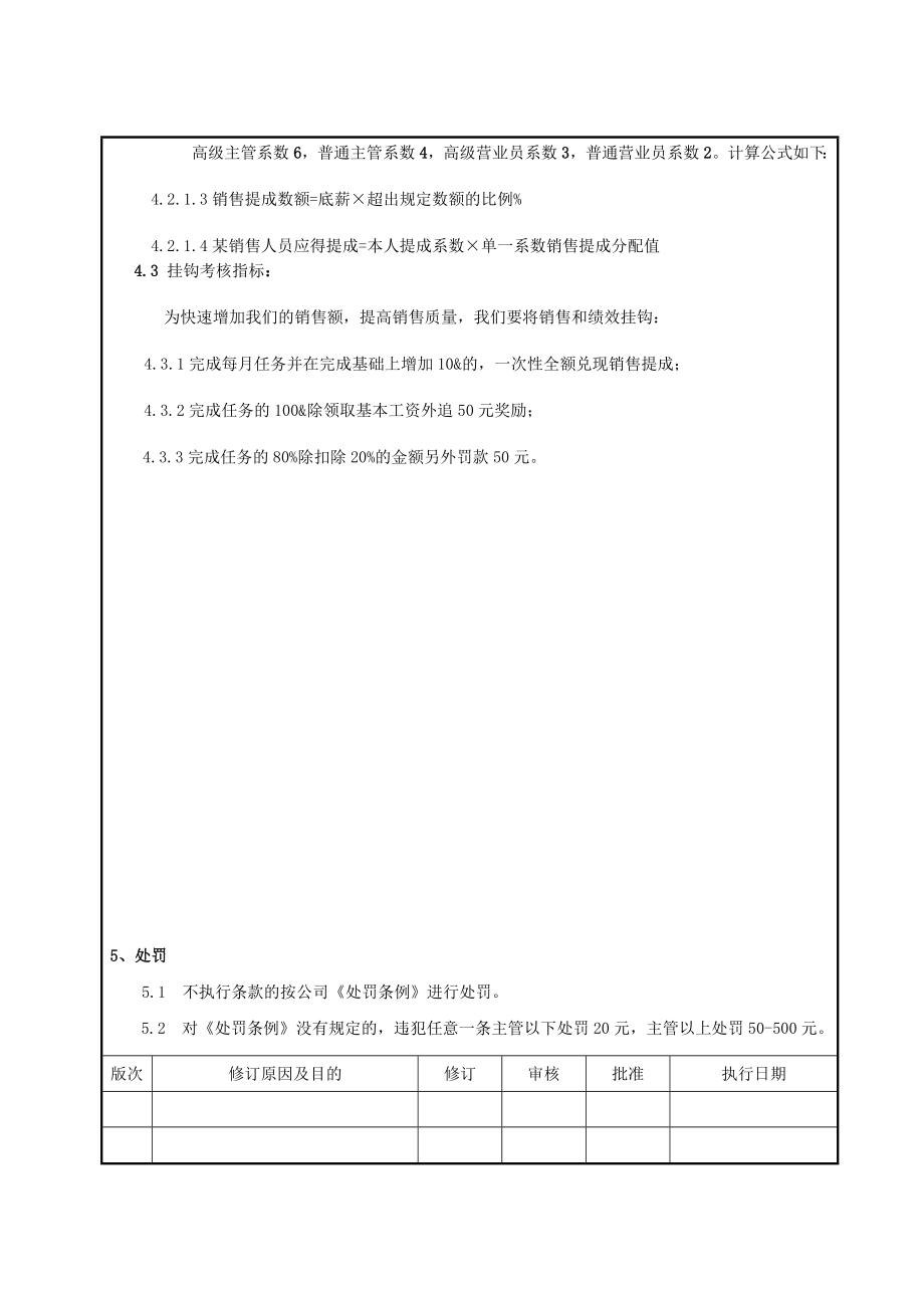 销售提成方案07411.doc_第2页