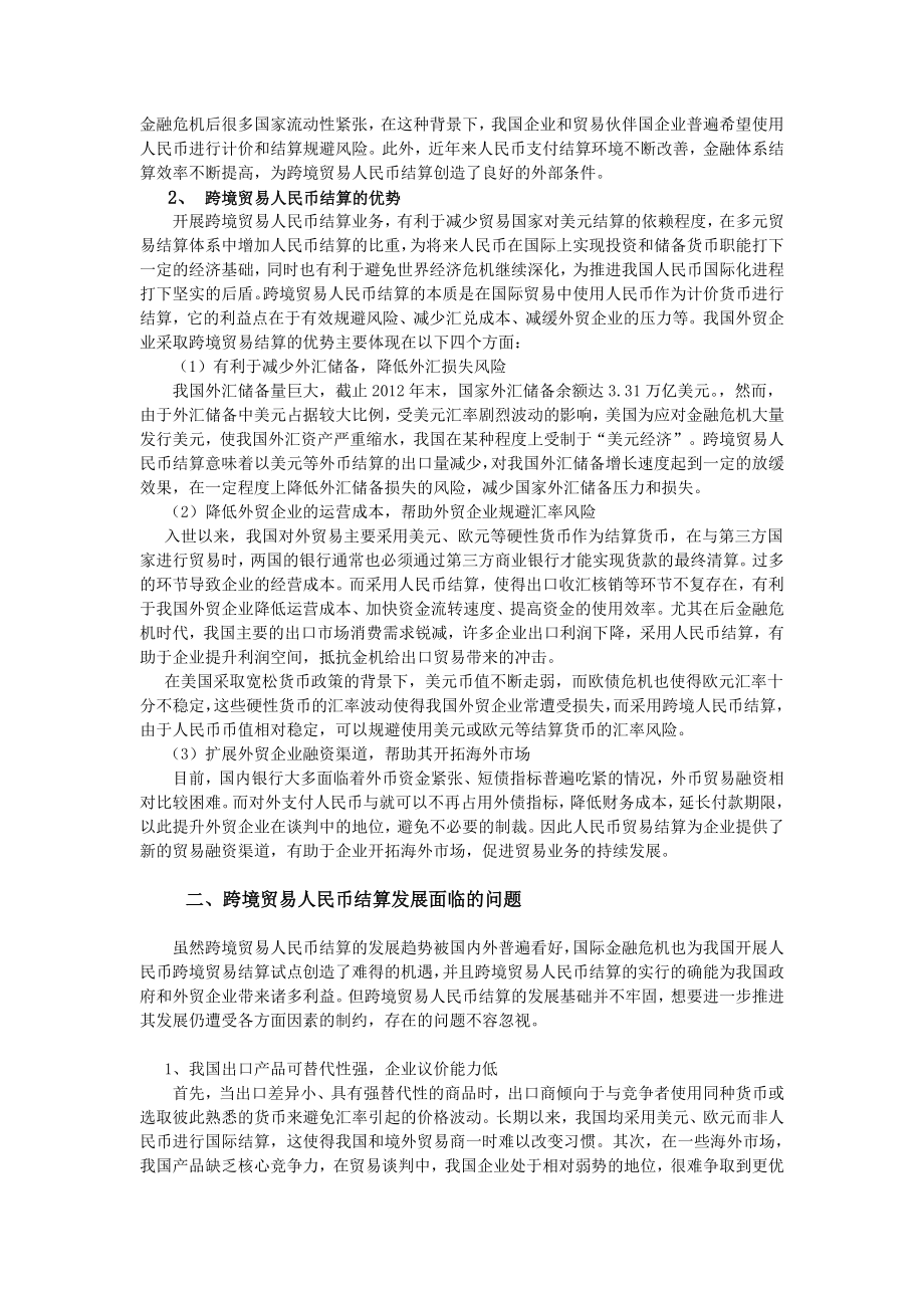 跨境贸易人民币结算的发展趋势分析.doc_第2页