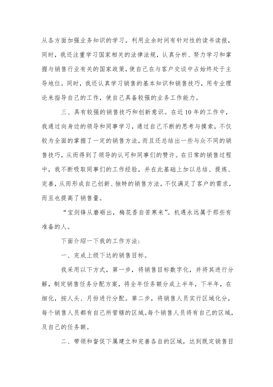 销售主管竞聘报告.doc_第2页