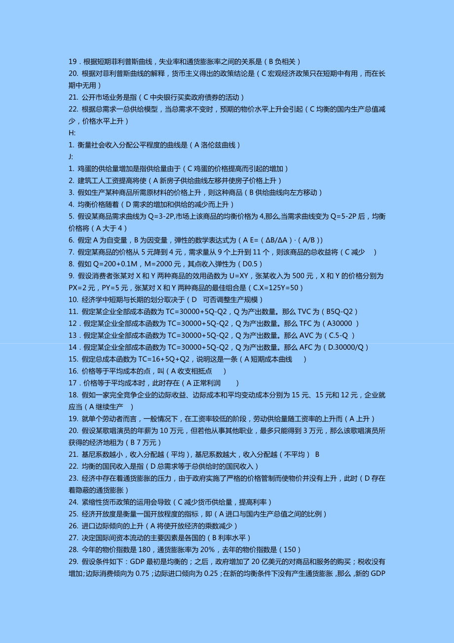 西方经济学复习资料小抄.doc_第3页